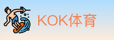 KOK体育 logo